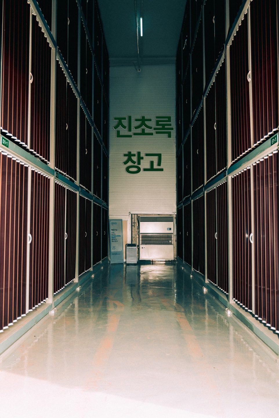 독립 보관 공간